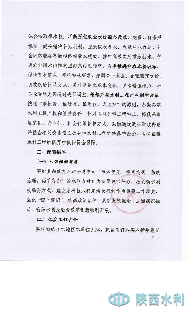 陕西省疫情期间减免水利基金政策解析与申请指南