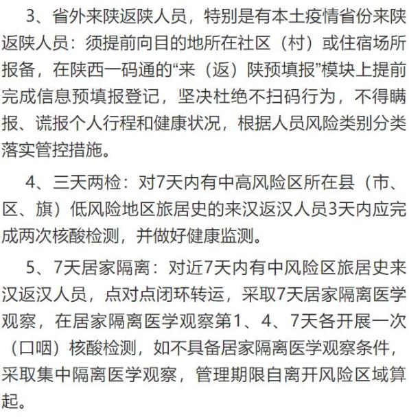 陕西省疫情管控最新政策，全面解读与应对措施