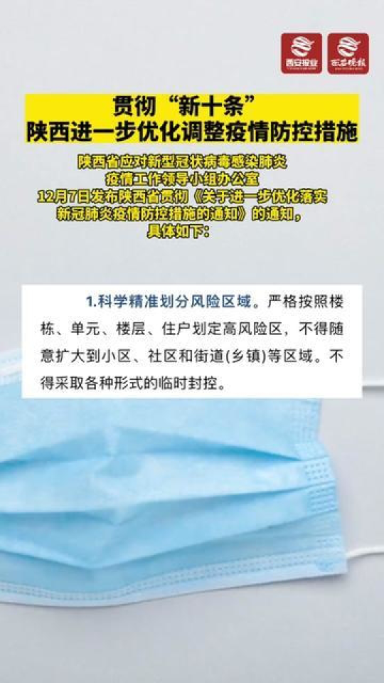 陕西省疫情管控最新政策，全面解读与应对措施