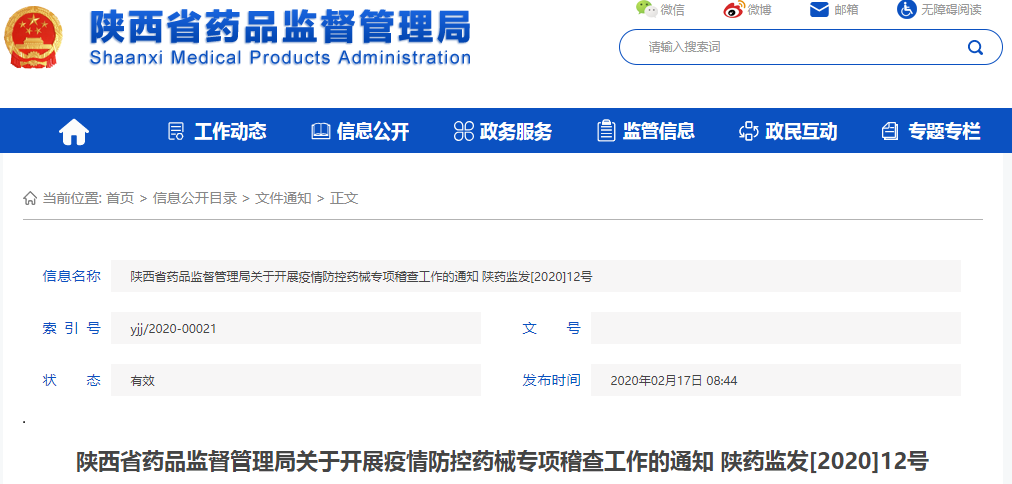 陕西省疫情防控三级响应解除，迈向常态化防控新阶段