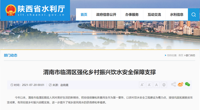 陕西省水利厅网站，水利信息权威平台与服务指南