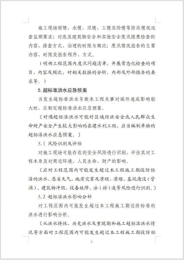 陕西省水利厅最新通知公告，防汛抗旱工作部署及水利工程管理要点