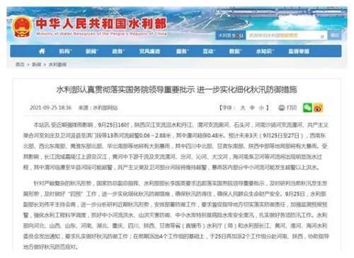 陕西省水利部官网，水利信息查询与服务的权威平台