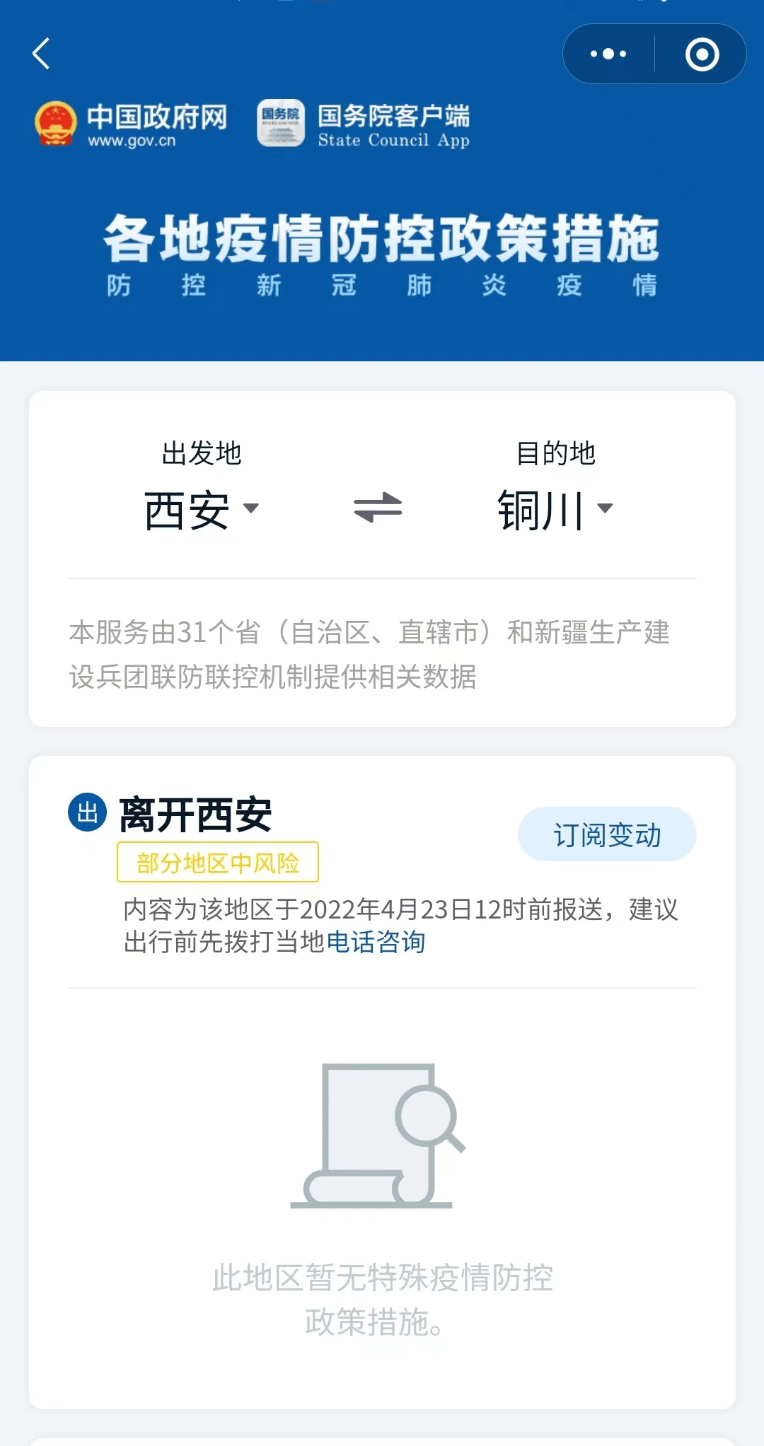 陕西省封城了吗？最新政策解读与应对指南