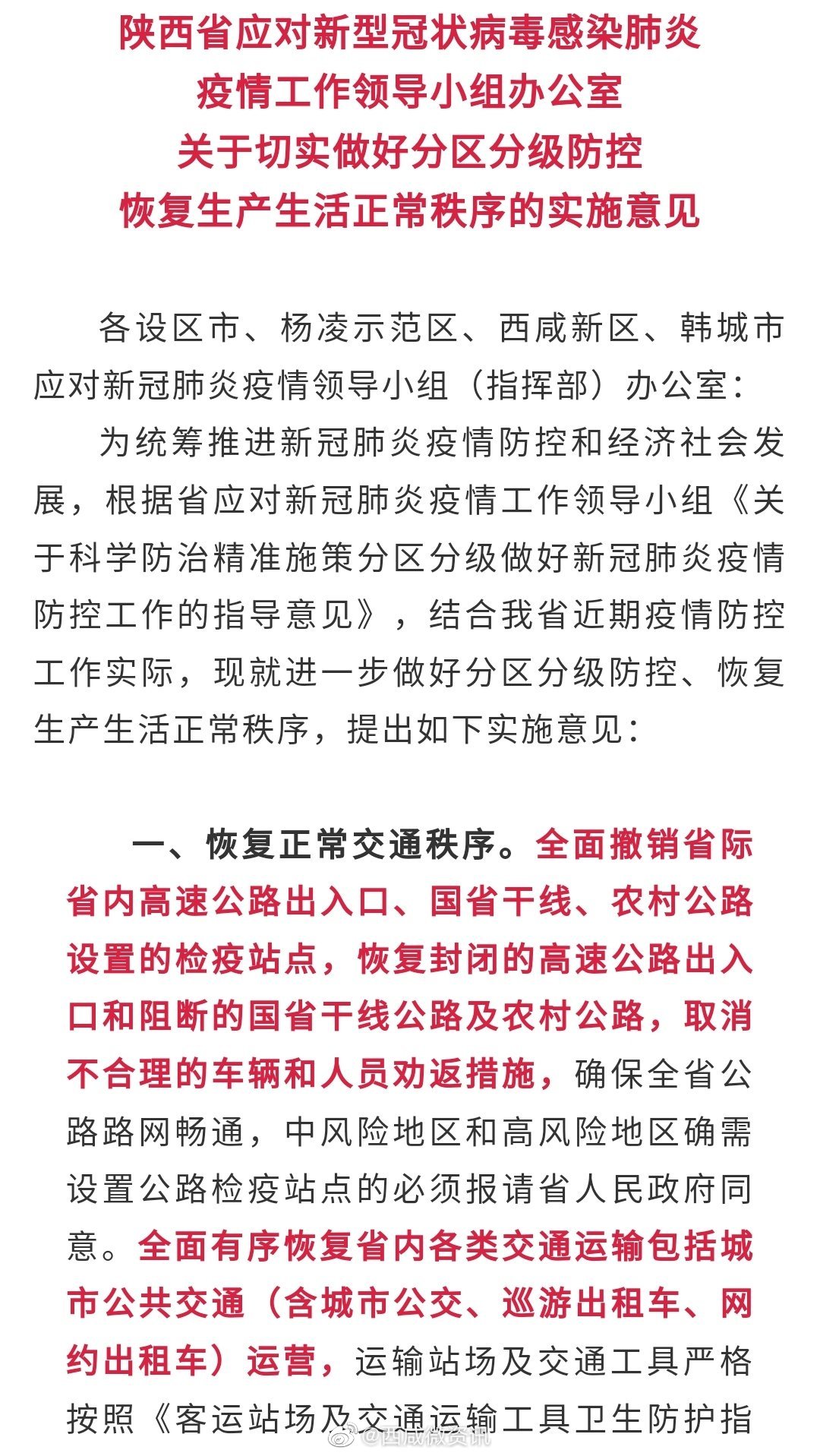 陕西省封城了吗？最新政策解读与应对指南