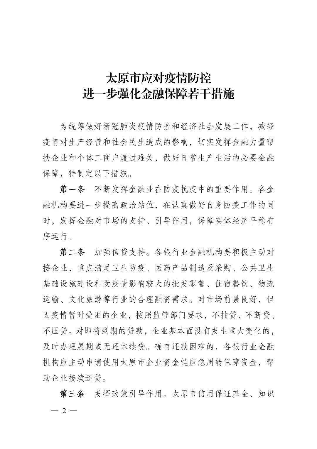 山西太原疫情最新动态，防控措施与民生保障全面解析