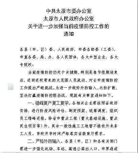 山西太原最新疫情防控文件通知解读，政策要点与市民应对指南