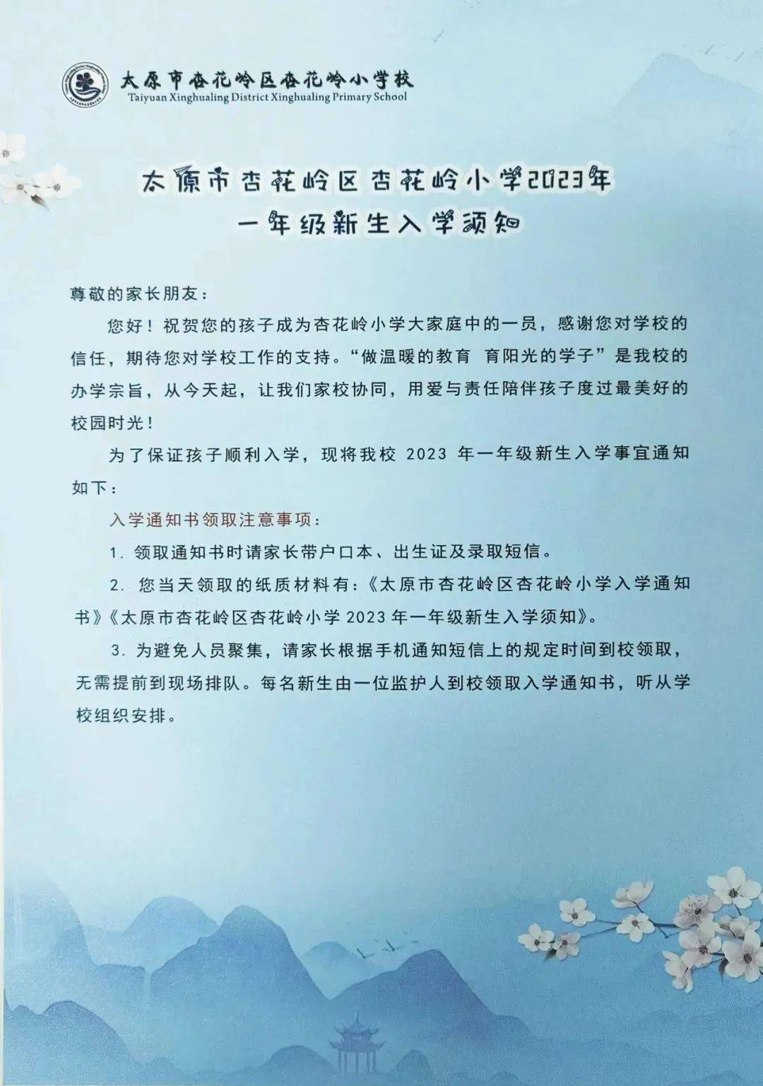 2023年山西太原中小学及高校开学时间最新通知（附校历安排）
