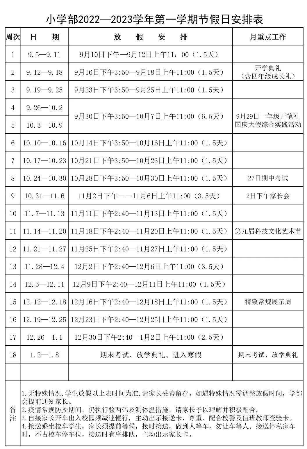 2023-2024年山西太原中小学及高校放假时间全解析