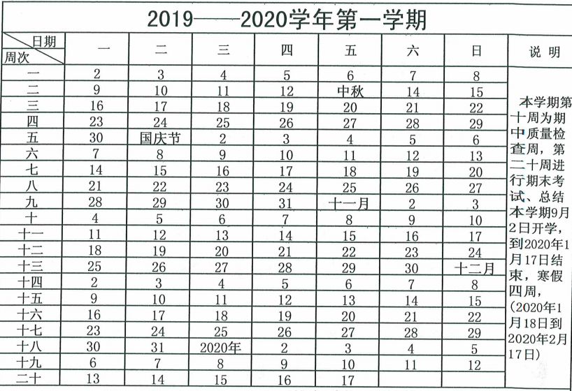 2023-2024年山西太原中小学及高校放假时间全解析