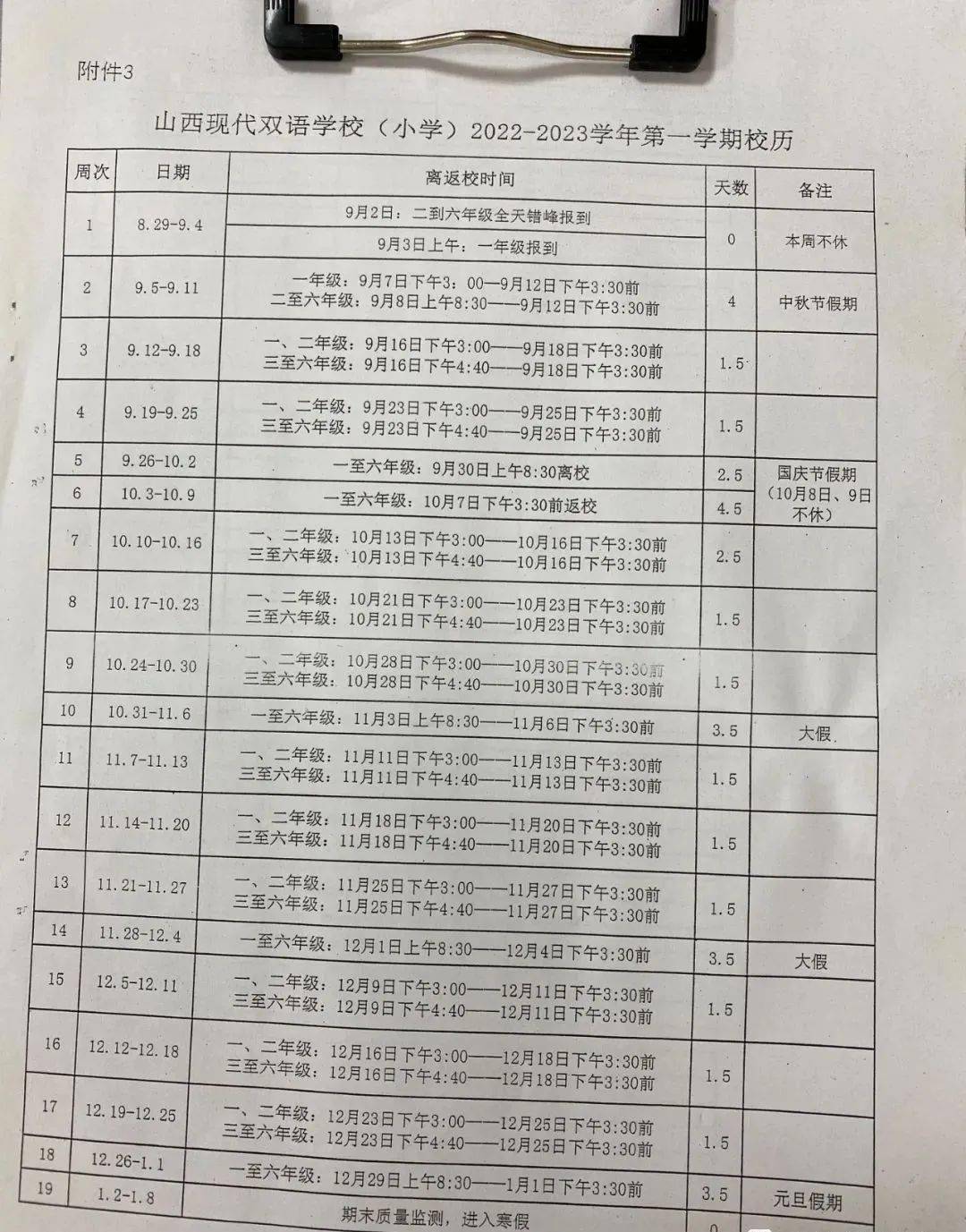2023-2024年山西太原中小学及高校放假时间全解析