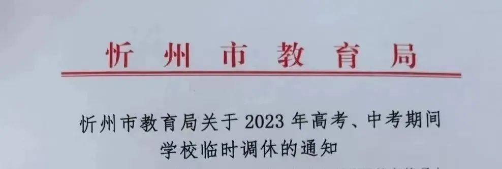 2023年山西太原中小学开学时间最新通知，家长学生必看