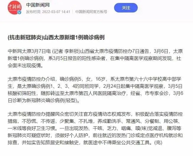 山西太原新增确诊病例小区，最新动态与防控措施详解
