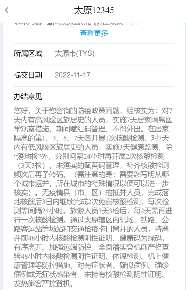 山西太原是否封城？最新疫情防控政策解读