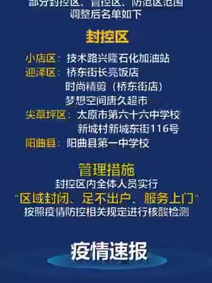 山西太原封城了吗？最新疫情防控政策解读
