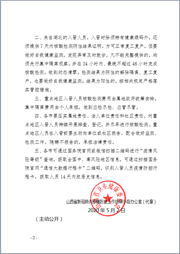 山西省政府发布最新疫情防控通知，全面加强常态化防控措施