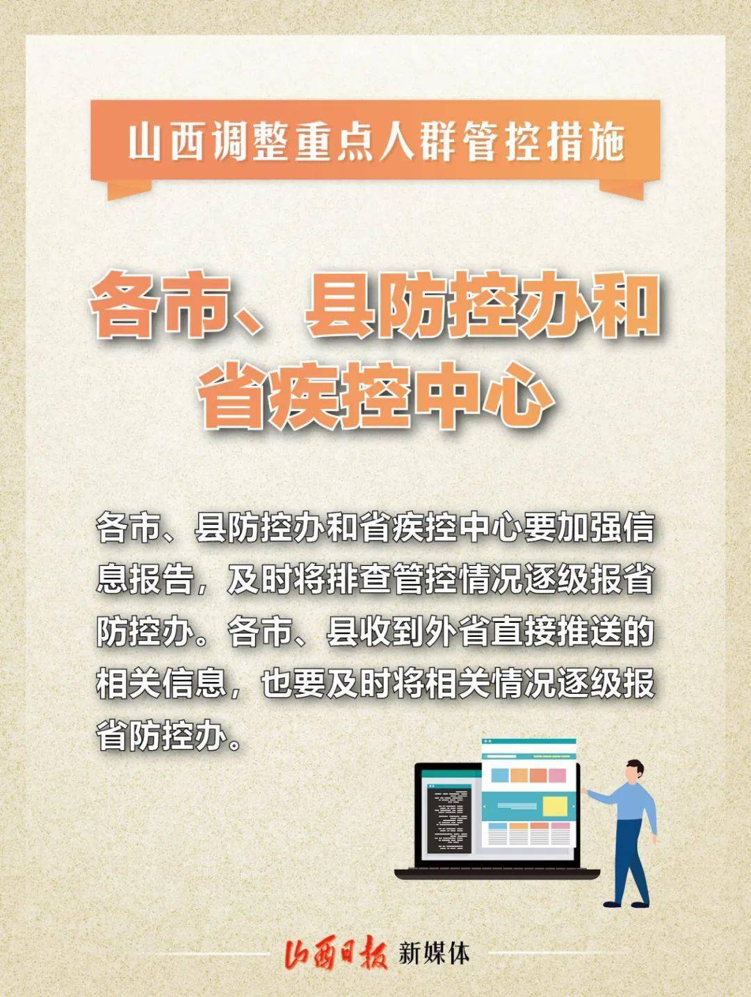山西省政府发布最新疫情防控通知，全面加强常态化防控措施