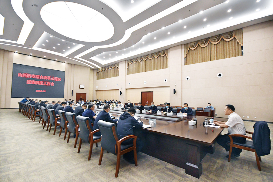 山西省召开疫情防控工作会议，全面部署常态化防控与应急处置措施