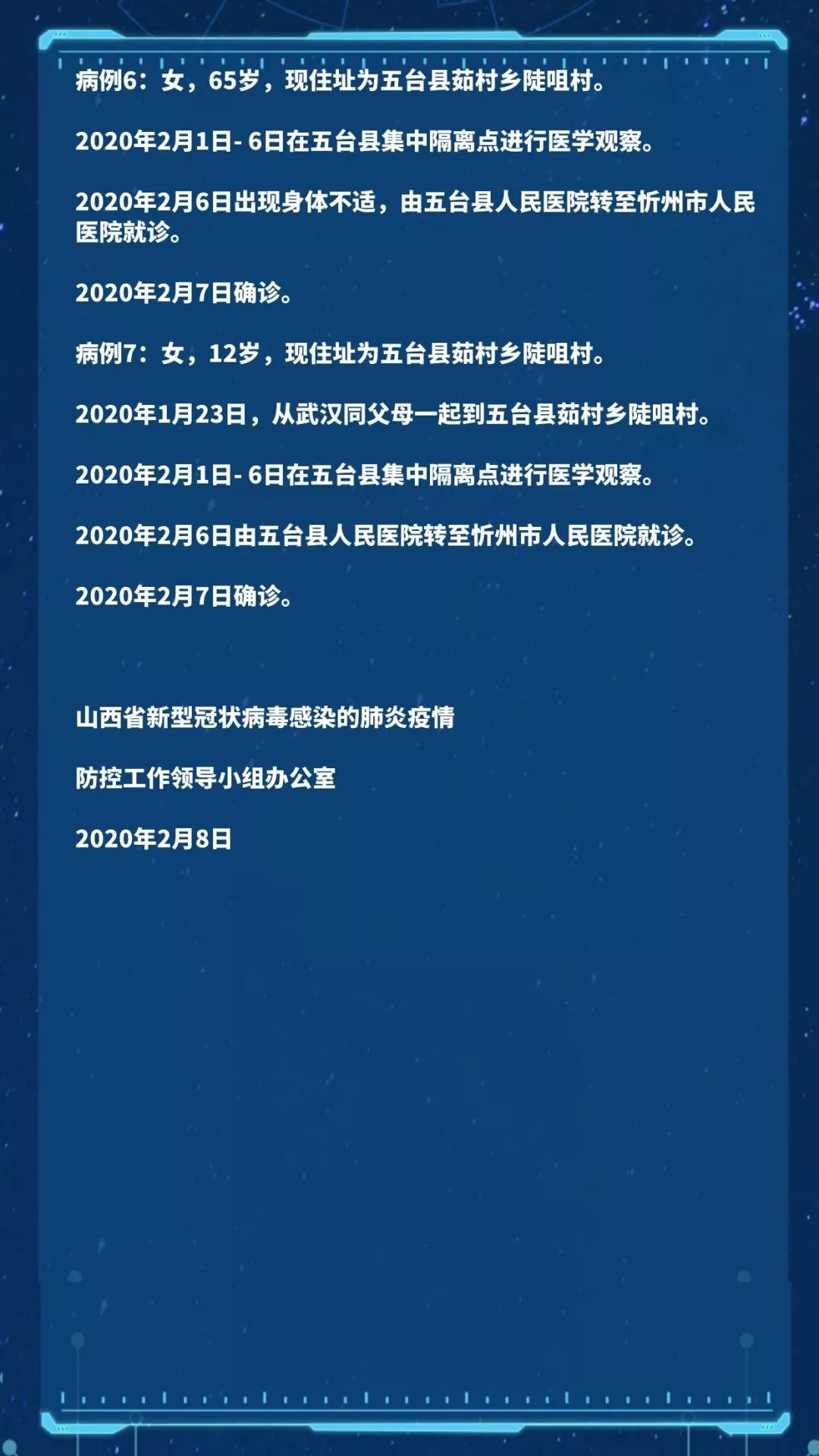 山西省2月12日疫情最新通报，新增病例、防控措施及春节后返工影响分析