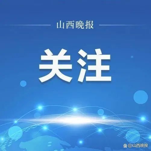 山西省疫情最新情况，防控措施升级，多地加强管控（2023年最新消息）