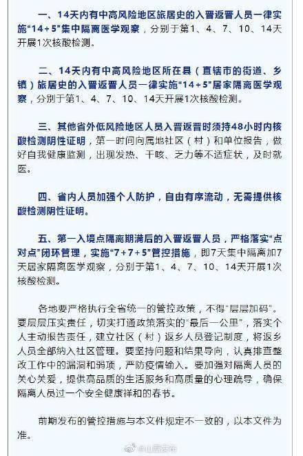 山西省疫情最新报道，防控措施升级，多地加强管理