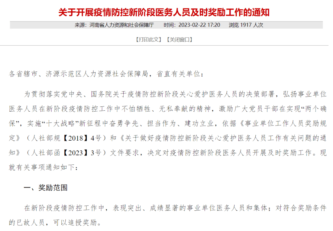 2023年山西省最新疫情政策通知，防控措施调整与健康管理指南