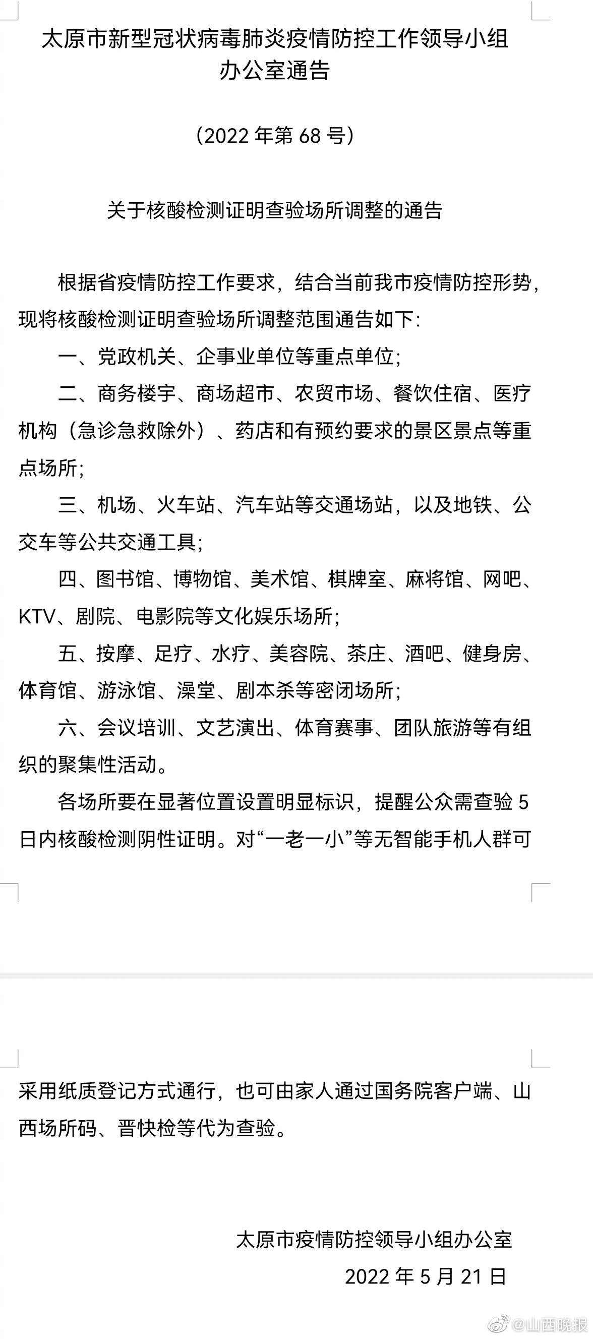 2023年山西省最新疫情政策通知，防控措施调整与健康管理指南