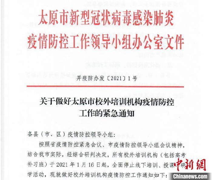 山西省最新疫情政策通知与天津市防控措施对比分析
