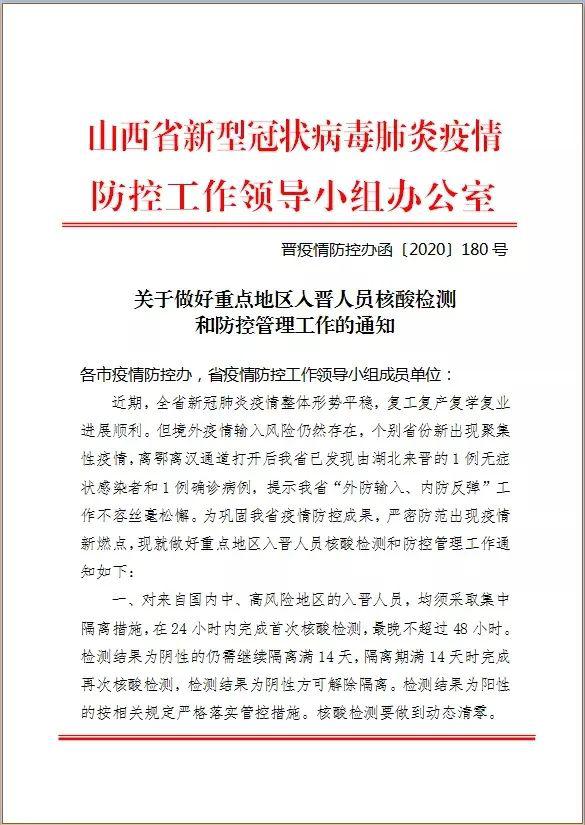 山西省最新疫情政策通知与天津市防控措施对比分析