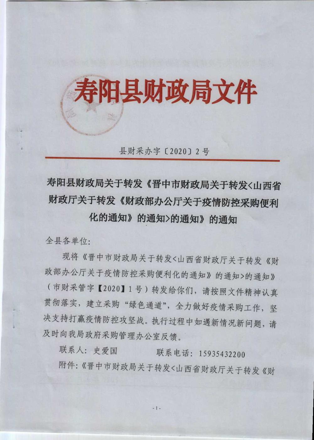山西省最新疫情政策通知与天津市防控措施对比分析