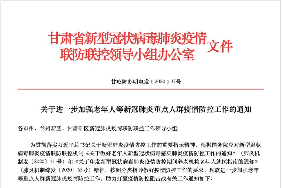 山西省最新疫情政策通知与兰州防控措施对比分析