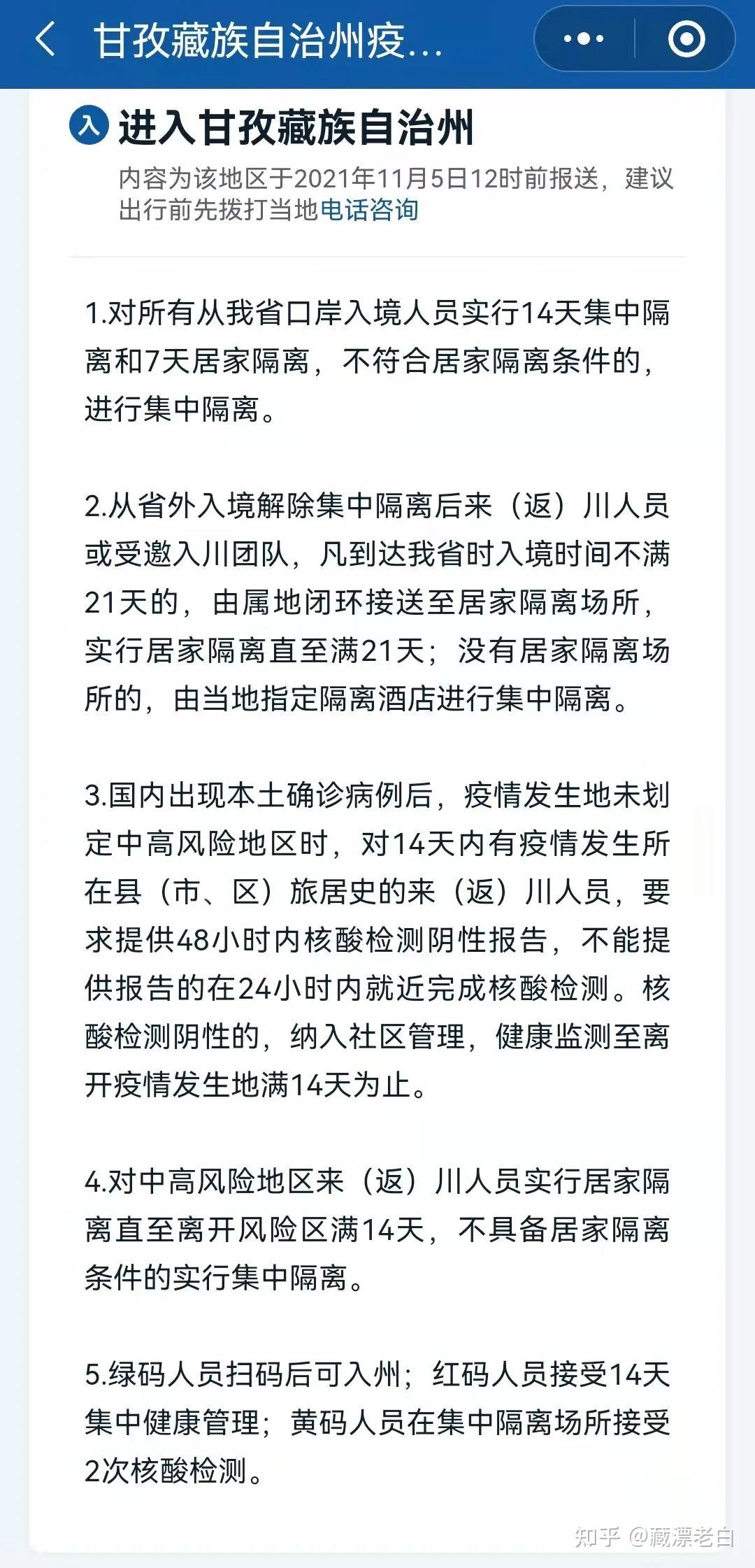 山西省最新疫情政策通知解读，与拉萨防控措施对比分析