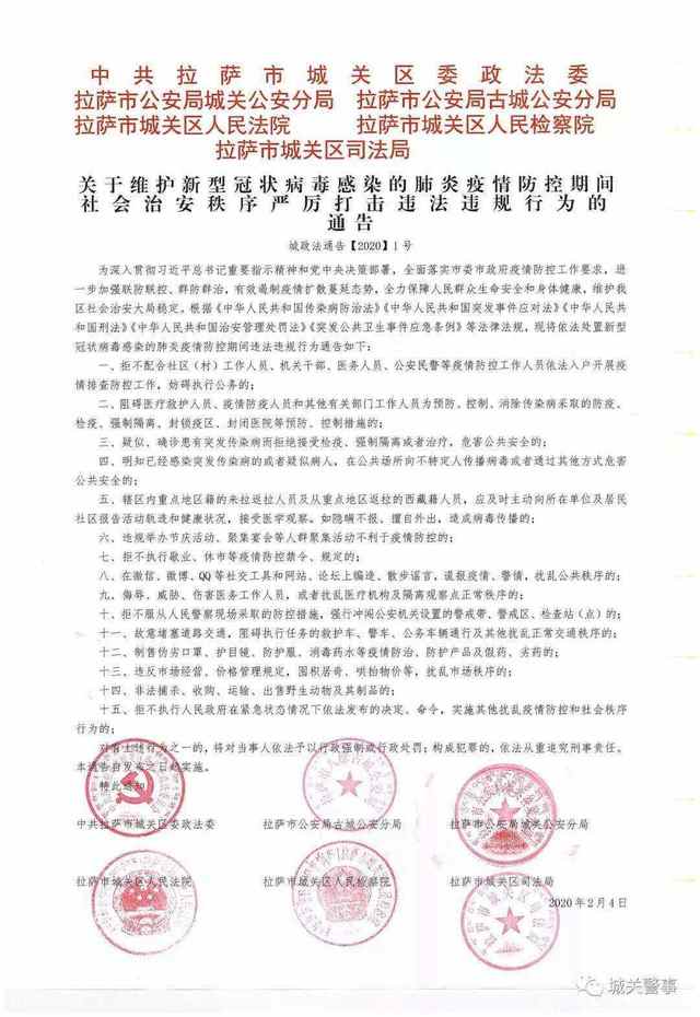 山西省最新疫情政策通知解读，与拉萨防控措施对比分析