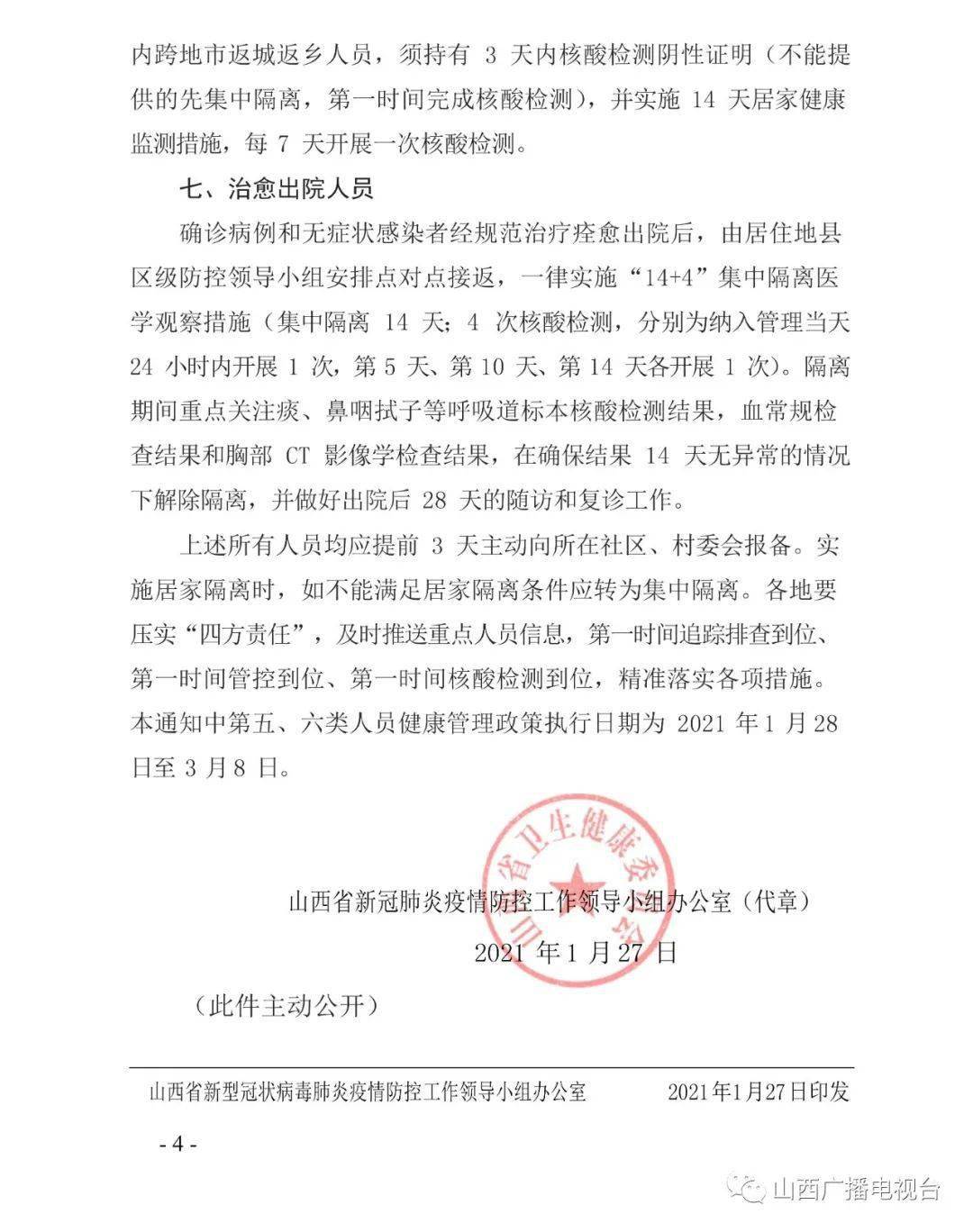 山西省最新疫情政策通知与合肥防控措施对比分析