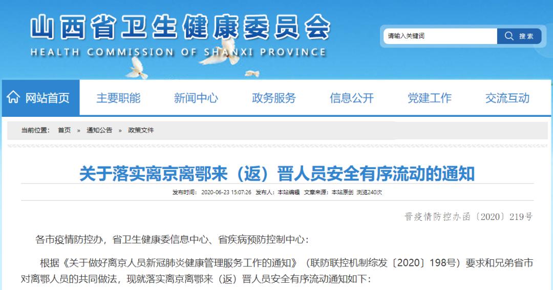 山西省最新疫情政策通知与哈尔滨防控措施对比分析