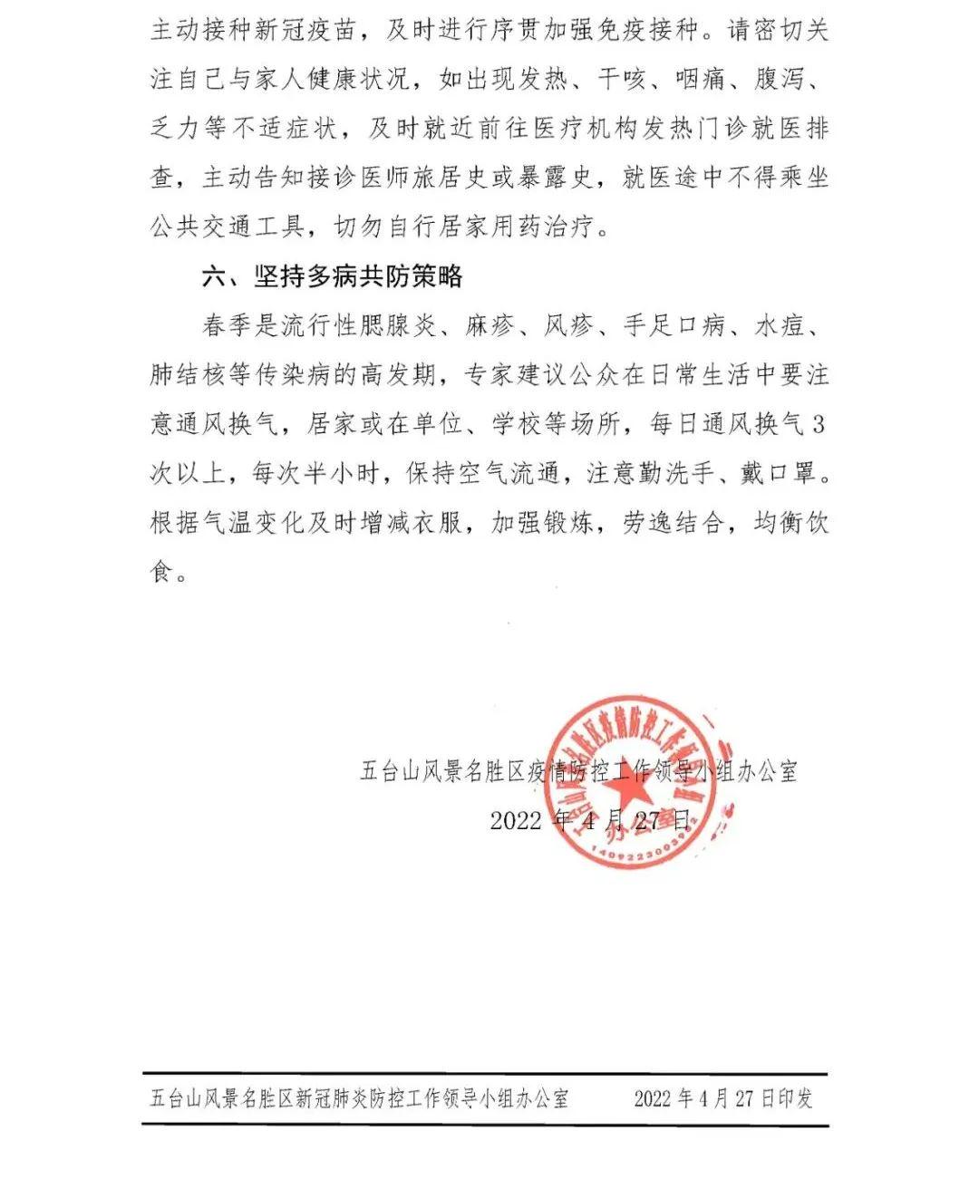 山西省最新疫情政策通知解读，与成都防控措施的对比分析