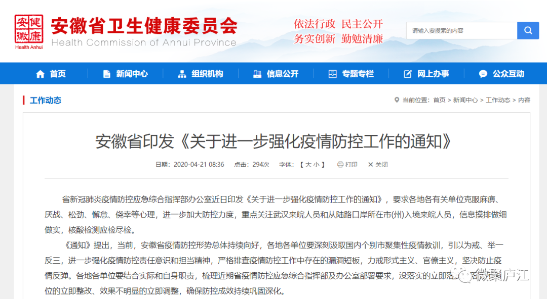 山西省最新疫情政策通知与安徽省防控措施对比分析