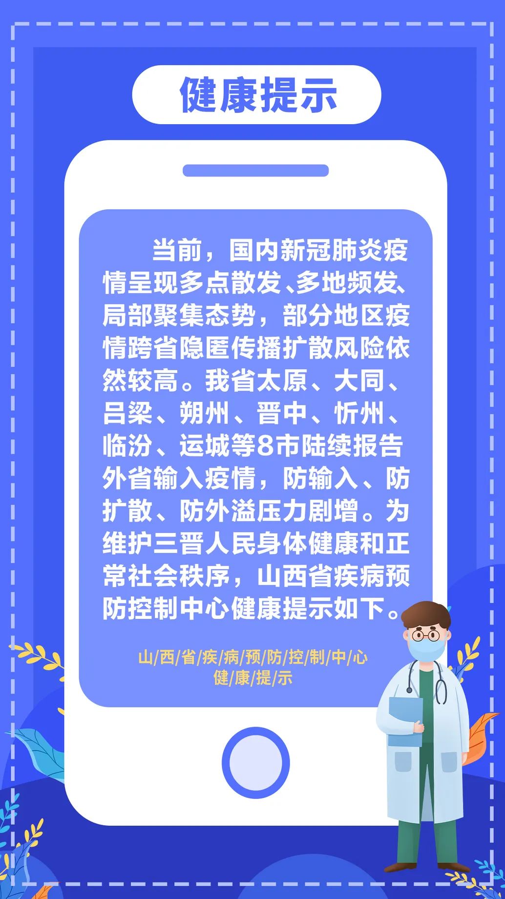 山西省疫情最新动态，防控措施与健康指南