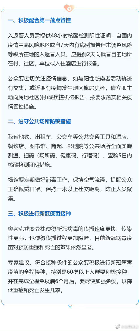山西省疫情最新动态，防控措施与健康指南