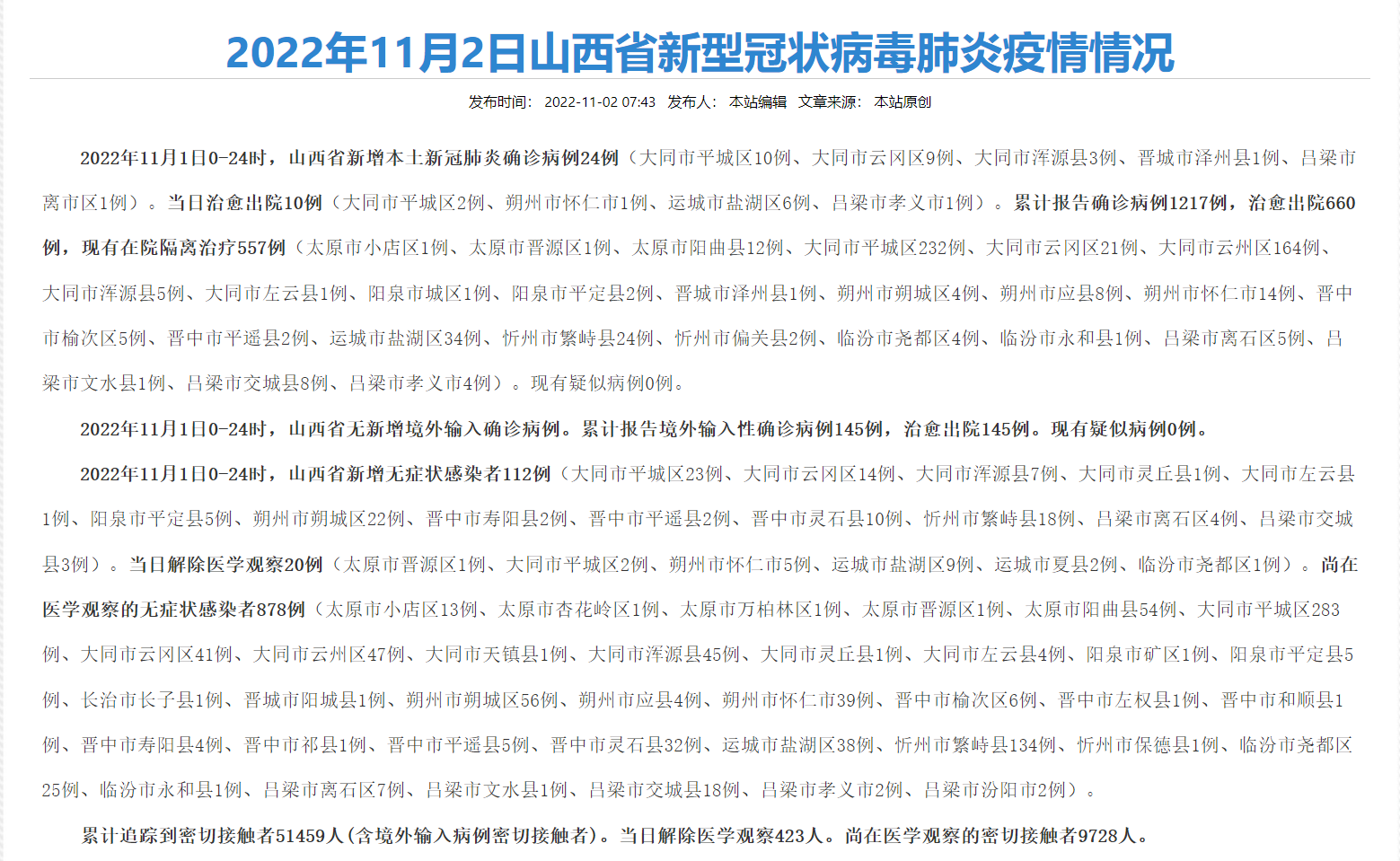 山西省疫情最新动态，防控措施与未来展望