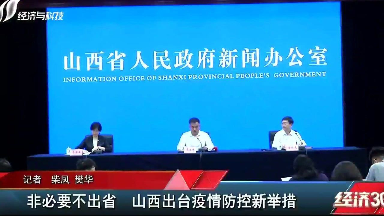 山西省疫情最新动态，防控措施与未来展望