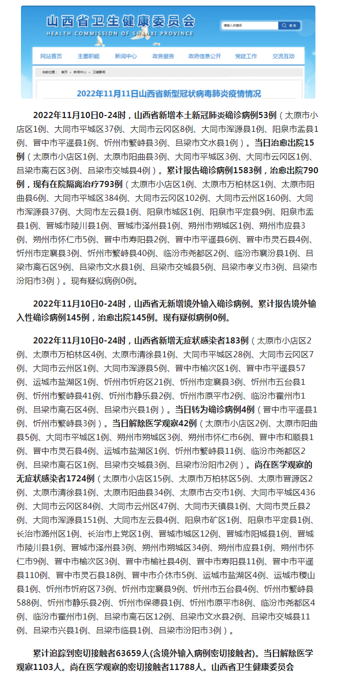 山西省疫情最新动态，防控措施与当前形势分析