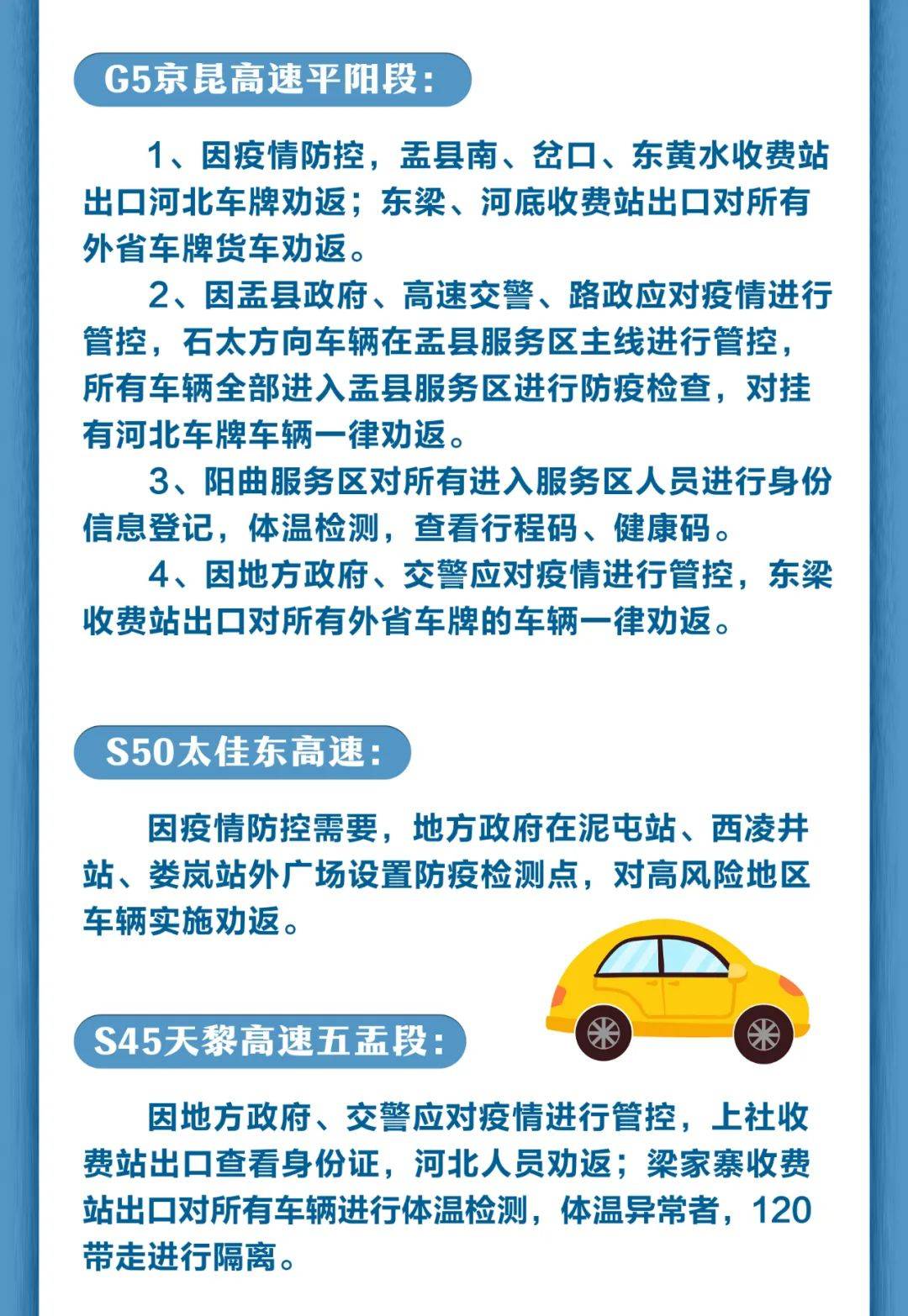 山西省疫情管理办法最新调整，全面优化防控措施