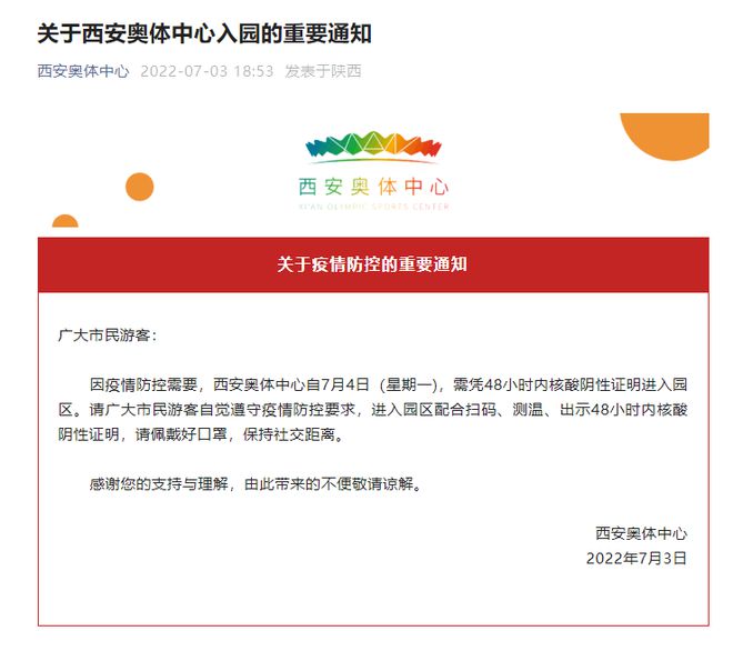 山西省疫情管理升级，西安最新通告对跨省流动的影响