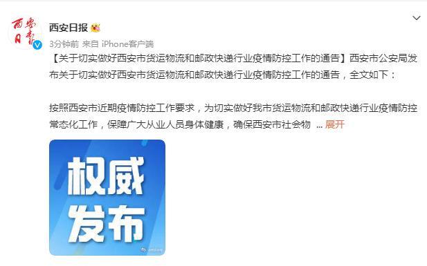 山西省疫情管理升级，西安最新通告对跨省流动的影响