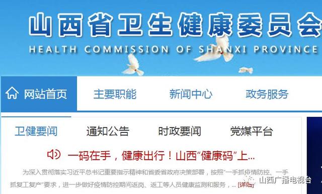 山西省疫情官网最新消息，实时数据与防控措施全面解读