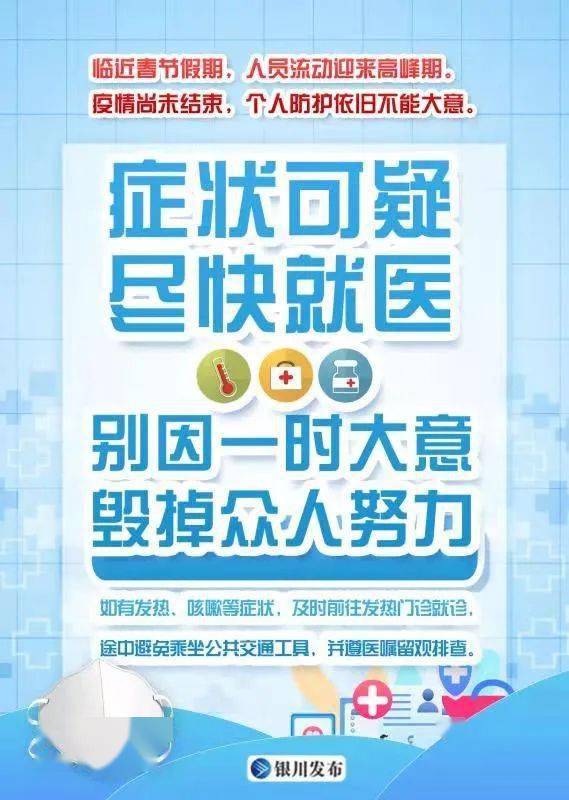 山西省疫情官网发布最新数据，银川疫情防控措施再升级