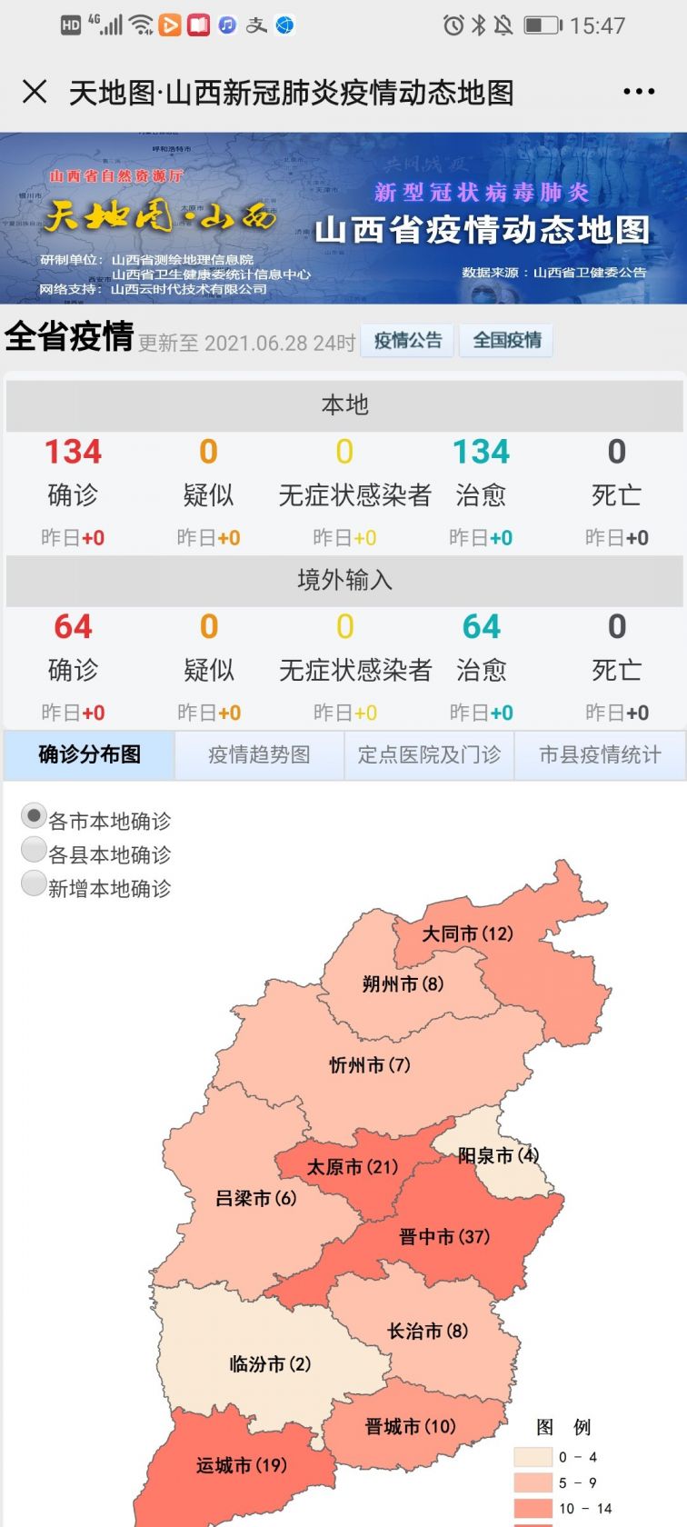 山西省疫情官网发布最新数据，贵阳疫情动态实时更新