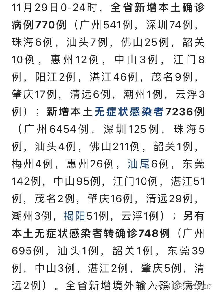 山西省疫情官网发布最新数据，广州新增病例轨迹引关注