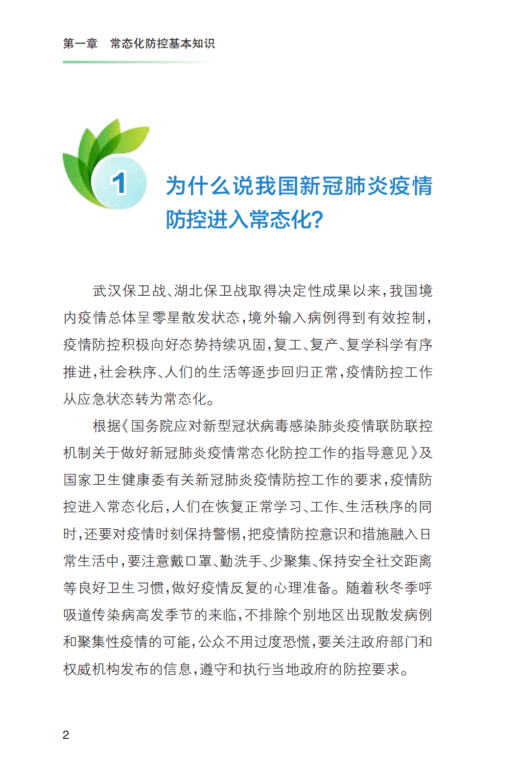 山西省最新疫情公告，防控措施与健康指南